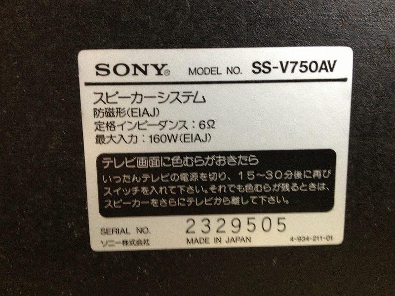 ソニー　3ウェイスピーカーシステム　SS-V750AV 2025年最新】sony ss-v750avの人気アイテム - メルカリ