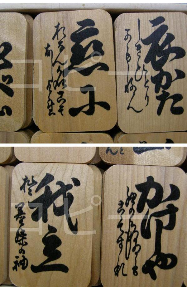 木札 百人一首