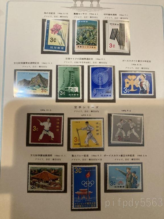 沖縄切手アルバム 琉球切手 1948-1972 水原明窓 抜け無し