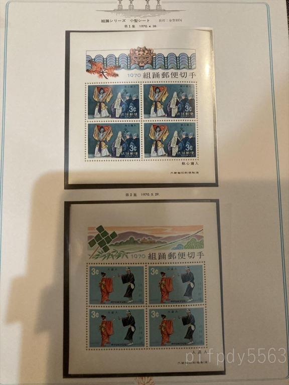 沖縄切手アルバム 琉球切手 1948-1972 水原明窓 抜け無し