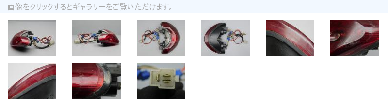 d9609I テールランプ