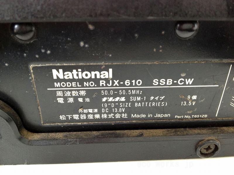 Nationalナショナル 無線機 RJX-610 取扱説明書付 ジャンク Nationalナショナル 無線機 RJX-610 取扱説明書付 ジャンク