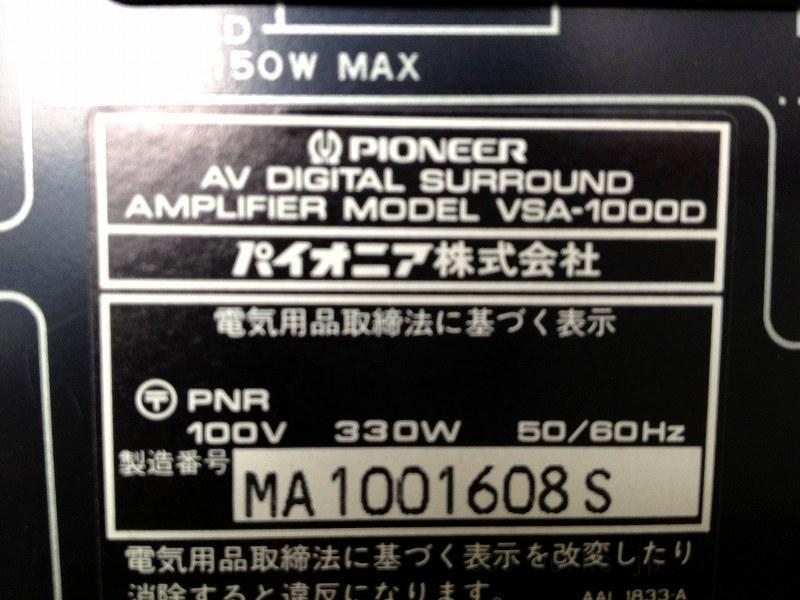 PIONEERパイオニア AVアンプ VSA-1000D 中古品 | mirudake
