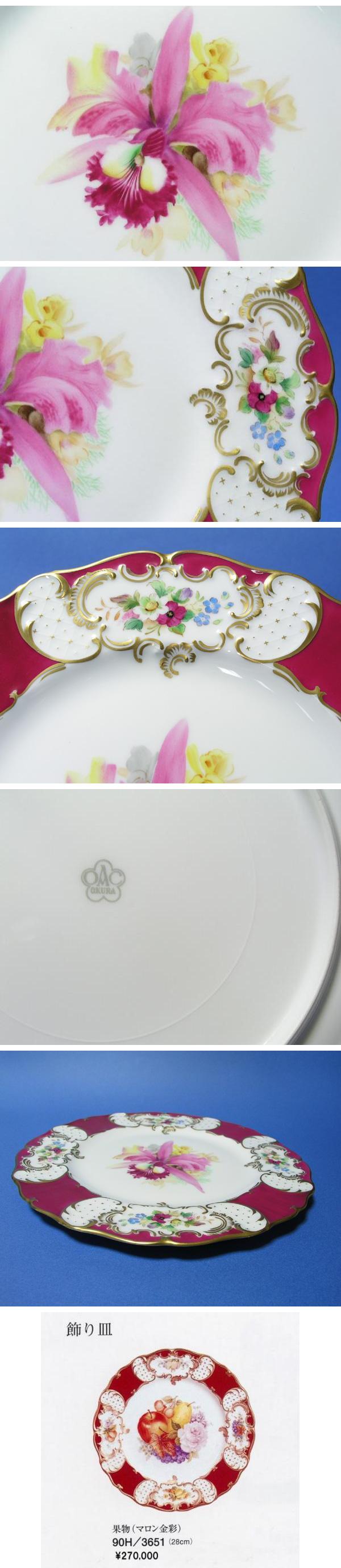 昔の大倉陶園 手描き28cmマロン金彩大皿 「カトレア」